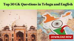 GK Questions in Telugu - Smart Classes